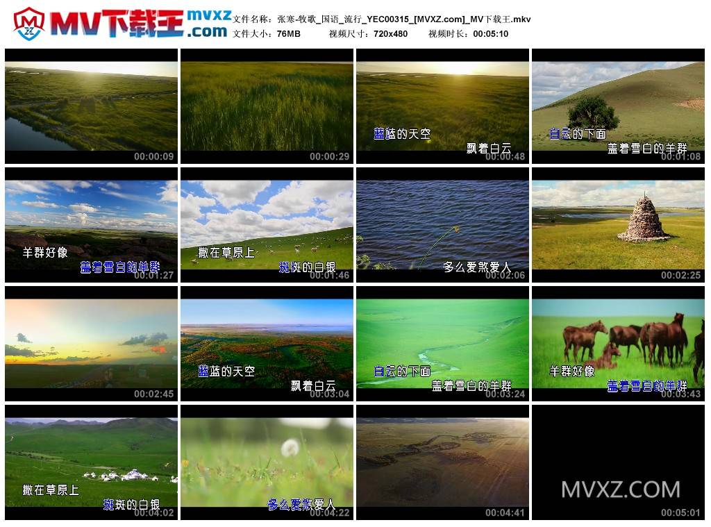 张寒-牧歌_国语_流行_YEC00315